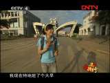 远方的家 《边疆行》第25集 镇康神奇之旅 《远方的家》20110812