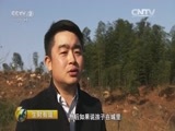 生财有道 《生财有道》 20160302 生态中国系列（乡村行）——皖南山区的生态财富