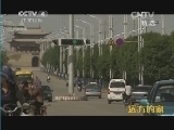 远方的家 《远方的家》 20141011 边疆行（79）：风情边城哈密