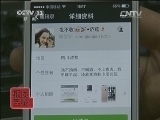 每周质量报告 《每周质量报告》 20140914 代购之忧