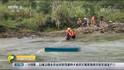中国财经报道 《中国财经报道》 20190826 17:00