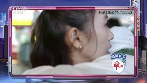 剧说很好看 《剧说很好看》 20200611 《谁说我结不了婚》