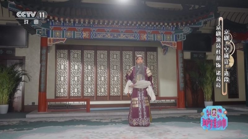 《梨园闯关我挂帅》 20260616