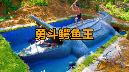 荒野建造者 第二季 为躲避鳄鱼袭击，兄弟俩徒手建造“巨鳄”泳池，好想法