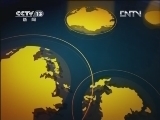 新闻直播间 《新闻直播间》 20120704 15：00