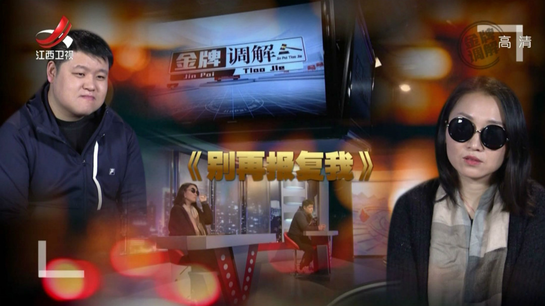 别再报复我