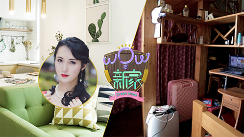 WOW新家 第7期：最美变性人生活曝光：与母蜗居30平破房