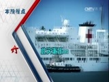 军事科技 《军事科技》 20160723 直击“环太军演-2016” 解析中国海军“五虎将”