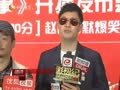 娱乐现场 《现场》20121015：黄晓明扔不愿当众说英文