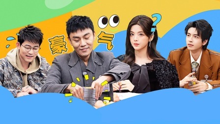 超机智青年大会 事件簿：杨超越“手动闭麦” 秦昊 四强晚宴“笑里藏刀”