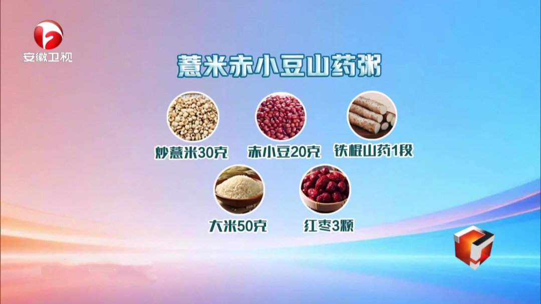 夏季护脾巧祛湿