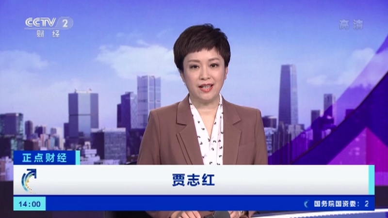 《正点财经》 20210119 14:00