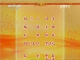 中国京剧音配像精萃 《中国京剧音配像精粹》 20150129 京剧《清官册·审潘洪》