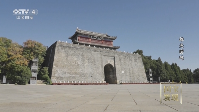 《国宝·发现》 20251130 雄关密码