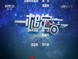 一槌定音 《一槌定音》 20160821