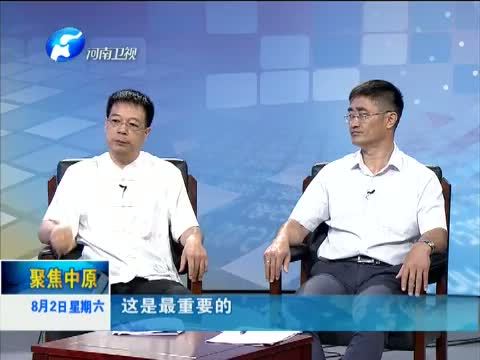聚焦中原 《聚焦中原》 20140802 河南打造“新丝绸之路经济带”桥头堡