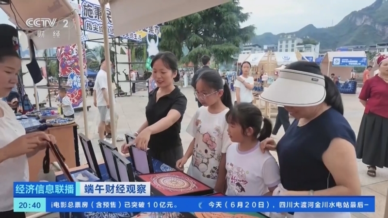 《经济信息联播》 20260620