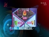 全省新闻联播 《全省新闻联播》 20150811