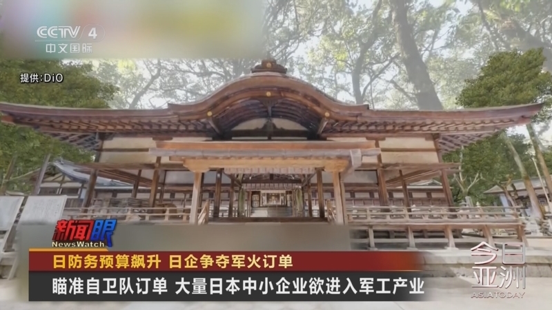 今日亚洲 《今日亚洲》 20251208
