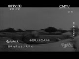 军事纪实 《军事纪实》 20150706 烽火一九三七 第一集 卢沟枪声