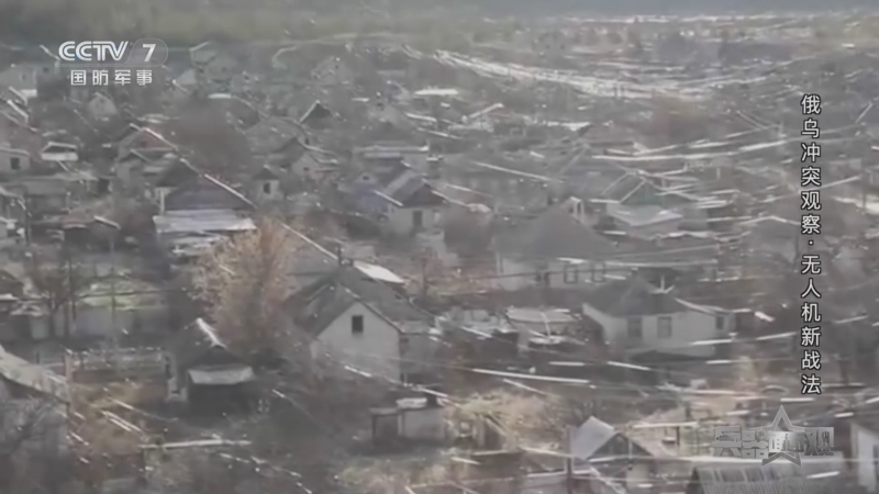 《兵器面面观》 20260318 俄乌冲突观察·无人机新战法