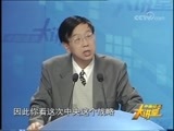 中国经济大讲堂 《中国经济大讲堂》 周天勇