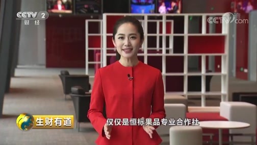 生财有道 《生财有道》 20190322 话说获得感 山东临港：百姓富了 环境美了
