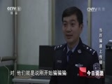今日说法 《今日说法》 20160527 当诈骗遇上传销