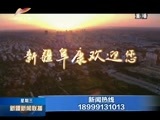 新疆新闻联播 《新疆新闻联播》 20180307