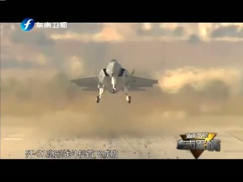 海峡夜航 《海峡夜航》 20141108 东南军情 歼-31亮相珠海——中国是否即将出口隐形战机？