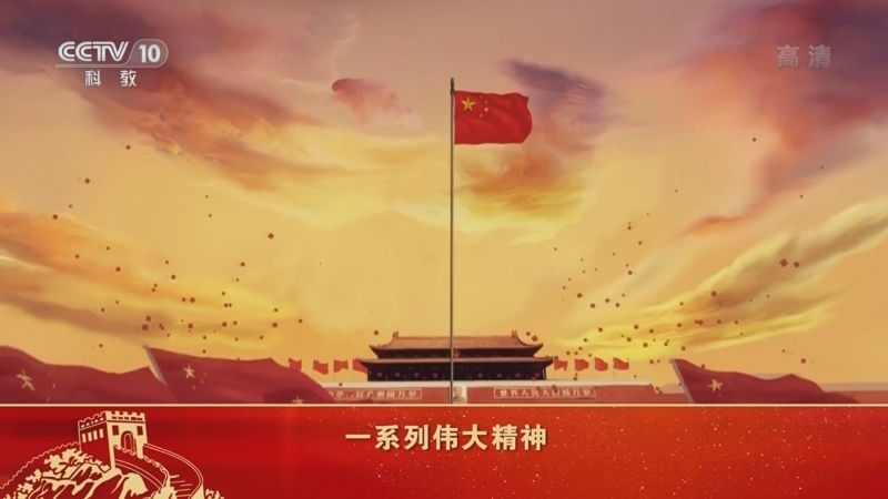百家讲坛 《百家讲坛》 20220707 中国精神（第三季） 1 建党精神