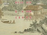 中国京剧音配像精萃 《中国京剧像音像集萃》 20170203 京剧《三打陶三春》2/2