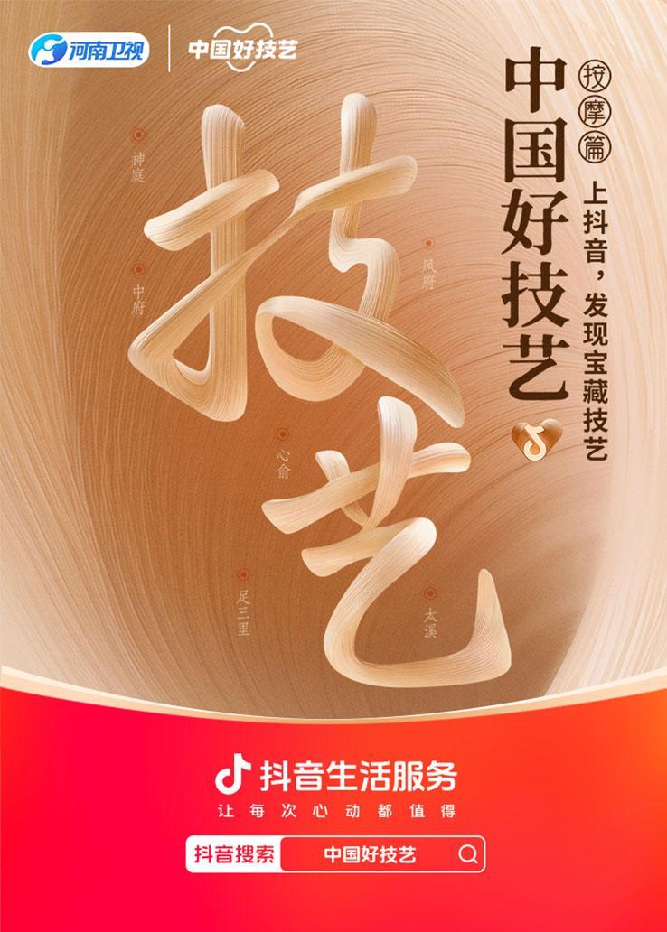 中国好技艺