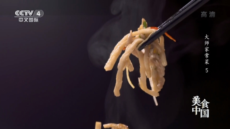 美食中国 《美食中国》 20220425 大师家常菜（5）