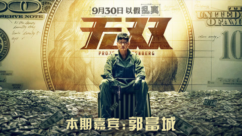 猫眼大明星 郭富城：周润发的小粉丝