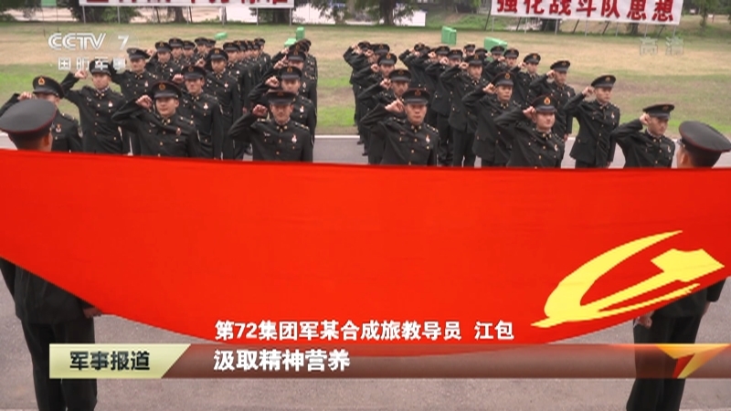 《军事报道》 20210315