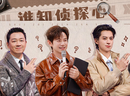 潘粤明王鹤棣联手搜人反差拉满