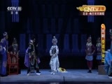 CCTV空中剧院 《CCTV空中剧院》 20160921 京剧《李逵与宋江》 1/2