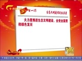 广西新闻 《广西新闻》 20171119