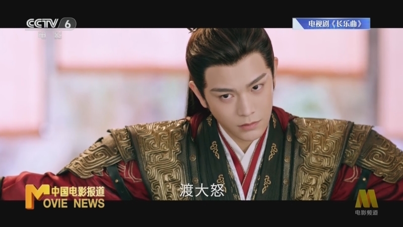 中国电影报道 《电影快讯》 20240920