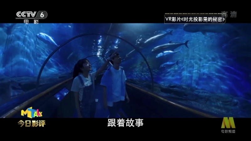 《今日影评》 20210802 VR影片，又一次“火车进站”吗？