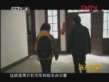 远方的家 《沿海行》第48集 探访溪口 游走宁海《远方的家》20120209