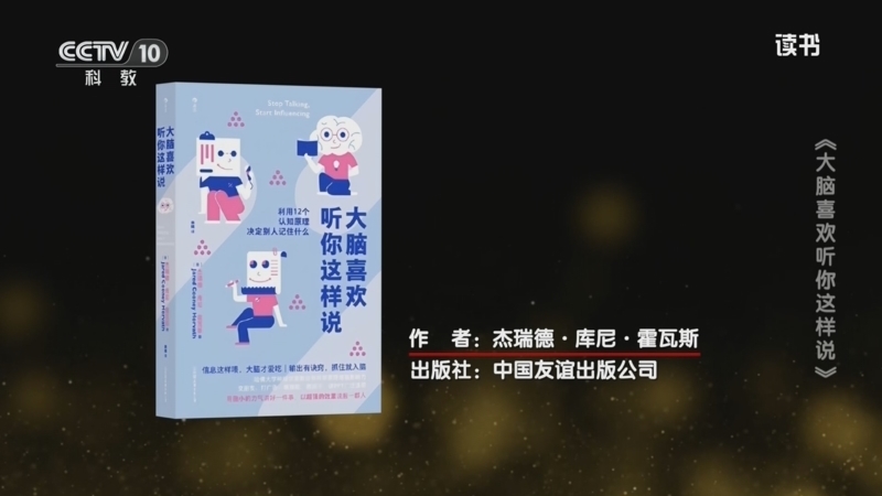 读书 《读书》 20260209 杰瑞德·库尼·霍瓦斯 《大脑喜欢听你这样说》 《大脑喜欢听你这样说》