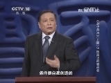 百家讲坛 《百家讲坛》 20140330 《孙子兵法》（上部）14 做真正的善战者