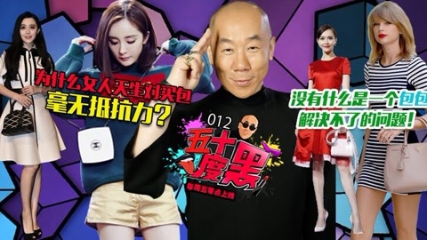五十度黑 杨幂唐嫣一言不合就秀名牌包