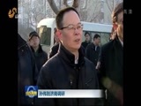 山东新闻联播 《山东新闻联播》 20160114