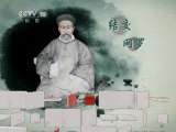 百家讲坛 百家讲坛 2011年 第119期 用人必先知人
