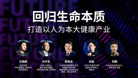 一刻talks | 回归生命本质，打造以人为本大健康产业