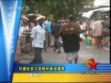军事报道 非盟驻索马里维和基地遭袭
