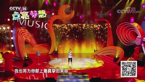 音乐快递 《音乐快递》 20190306 点亮梦想